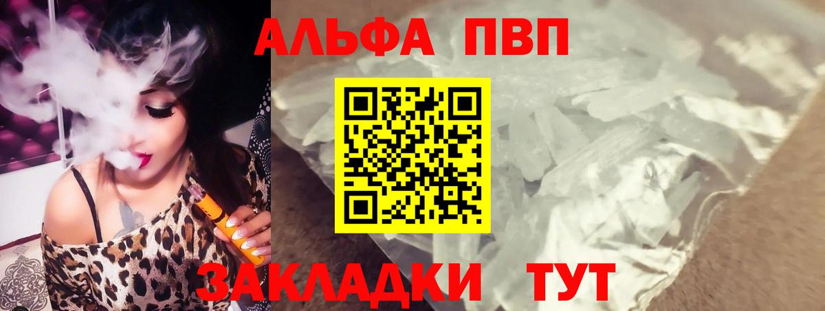 Альфа ПВП мука Муравленко