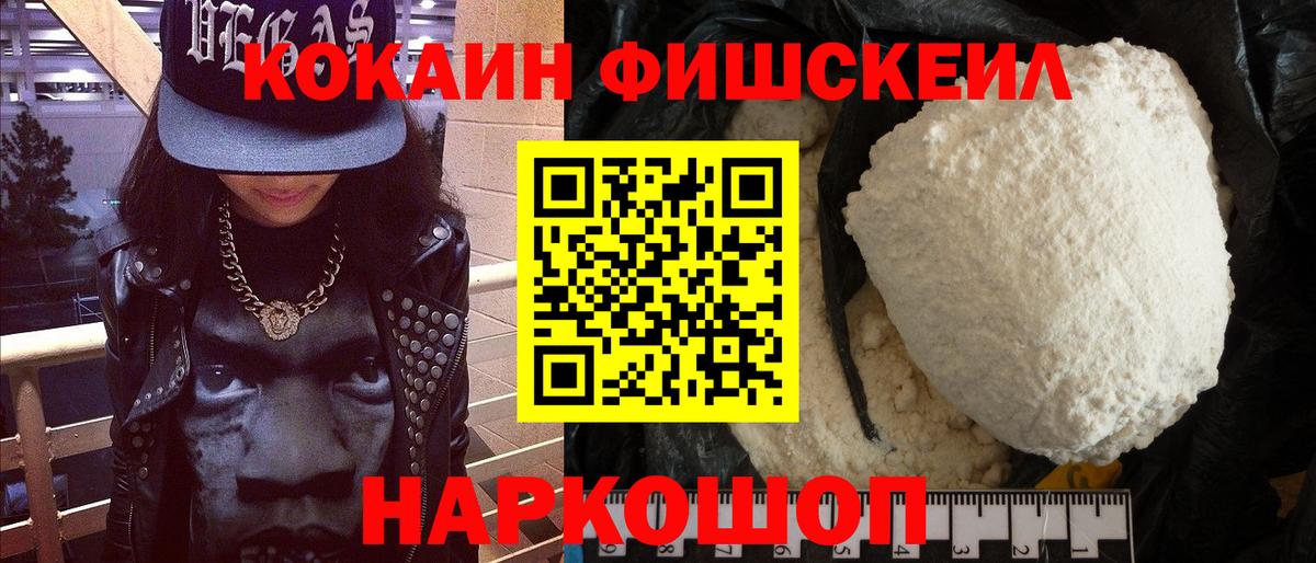 COCAIN FishScale  наркотики  Муравленко  Вход с VPN  КОКАИН Боливия 