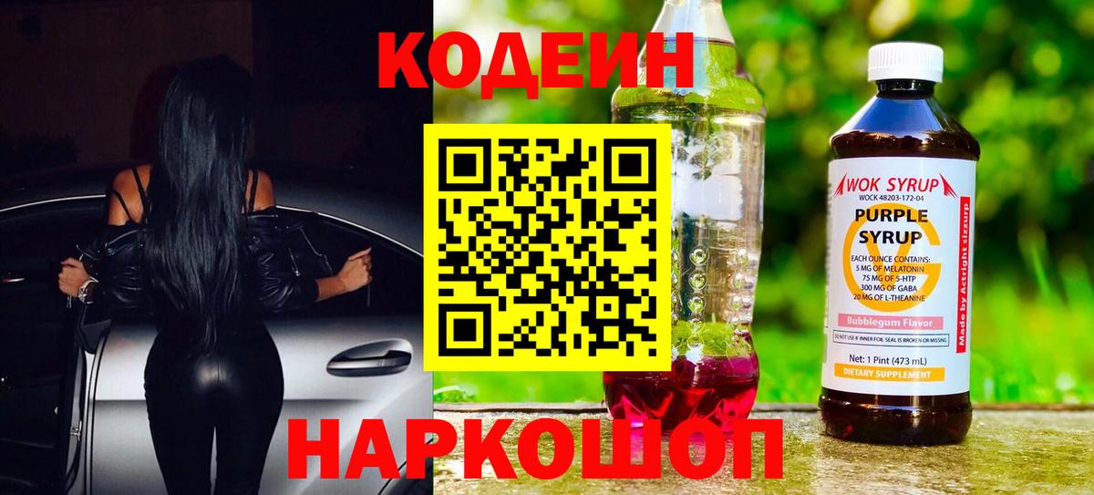 Кодеин напиток Lean (лин) Муравленко