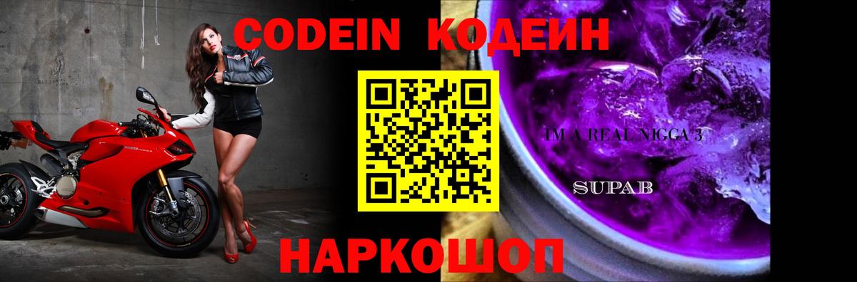 Муравленко  Кодеин Purple Drank  Вход с VPN 