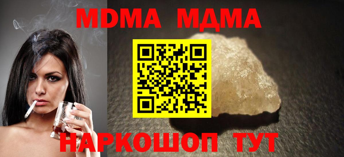 MDMA VHQ  Вход с VPN  MDMA  MDMA Molly  Муравленко 