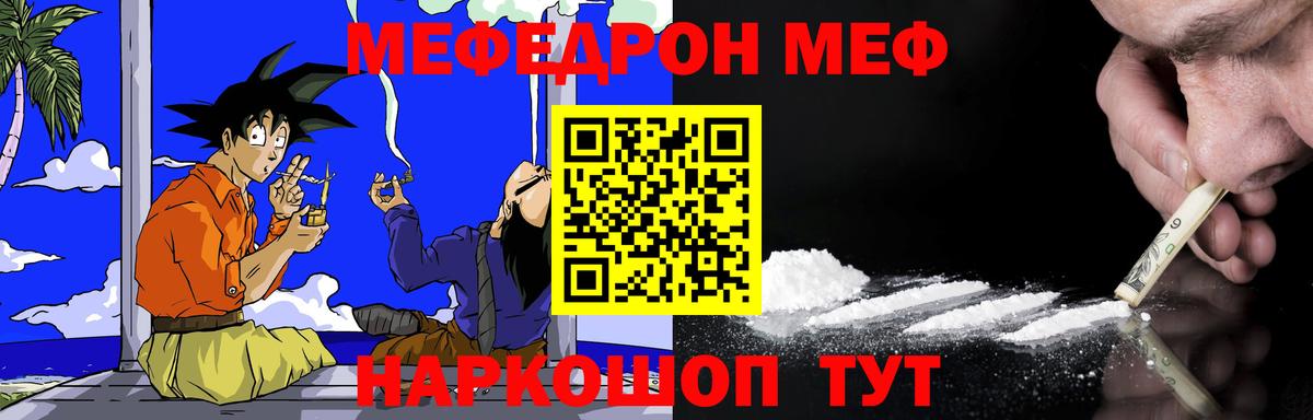 Меф Муравленко