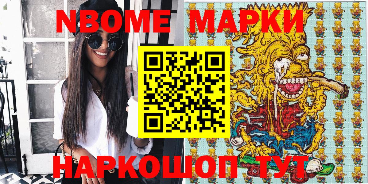 Марки N-bome 1,8мг  Марки N-bome 1,8мг  Вход с VPN  Муравленко 